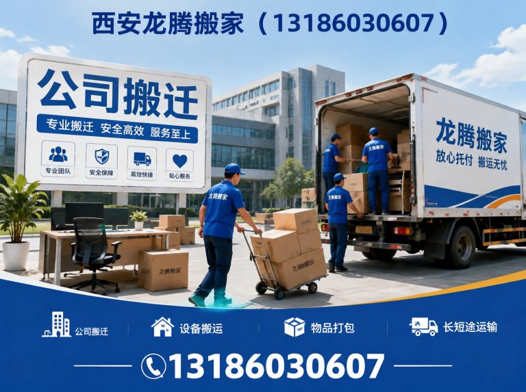 鄠邑区长途搬家展示图
